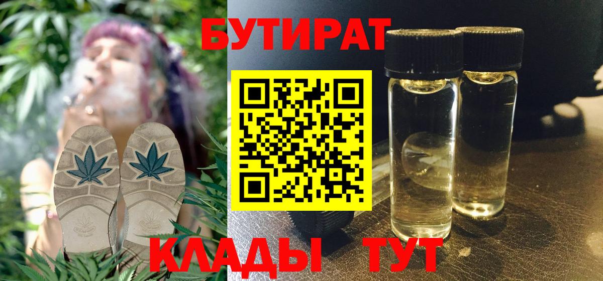 Бутират GHB Дзержинский