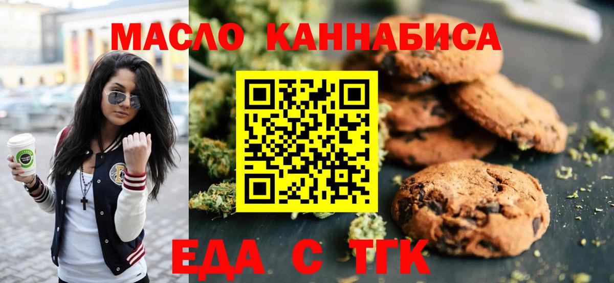 Печенье с ТГК марихуана  Вход с VPN  Дзержинский 