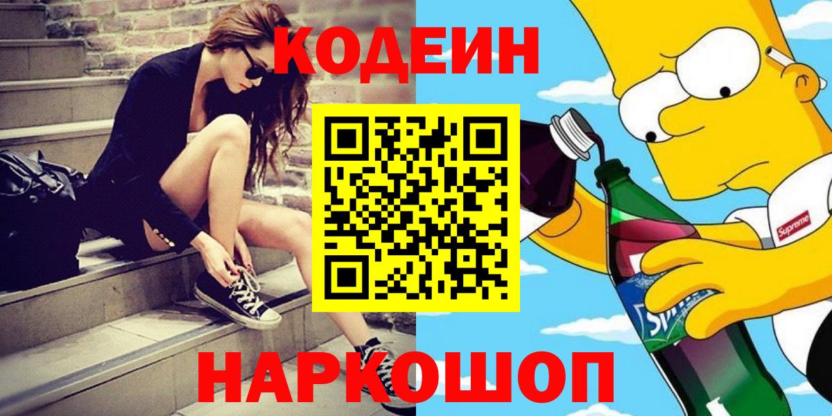 Кодеиновый сироп Lean Purple Drank Дзержинский