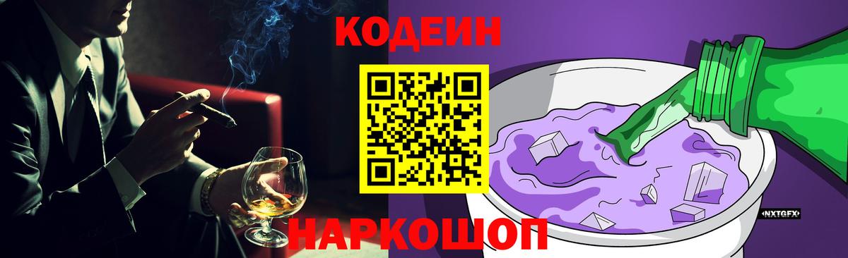 Кодеин напиток Lean (лин)  Кодеиновый сироп Lean Purple Drank  Дзержинский  Вход с VPN 