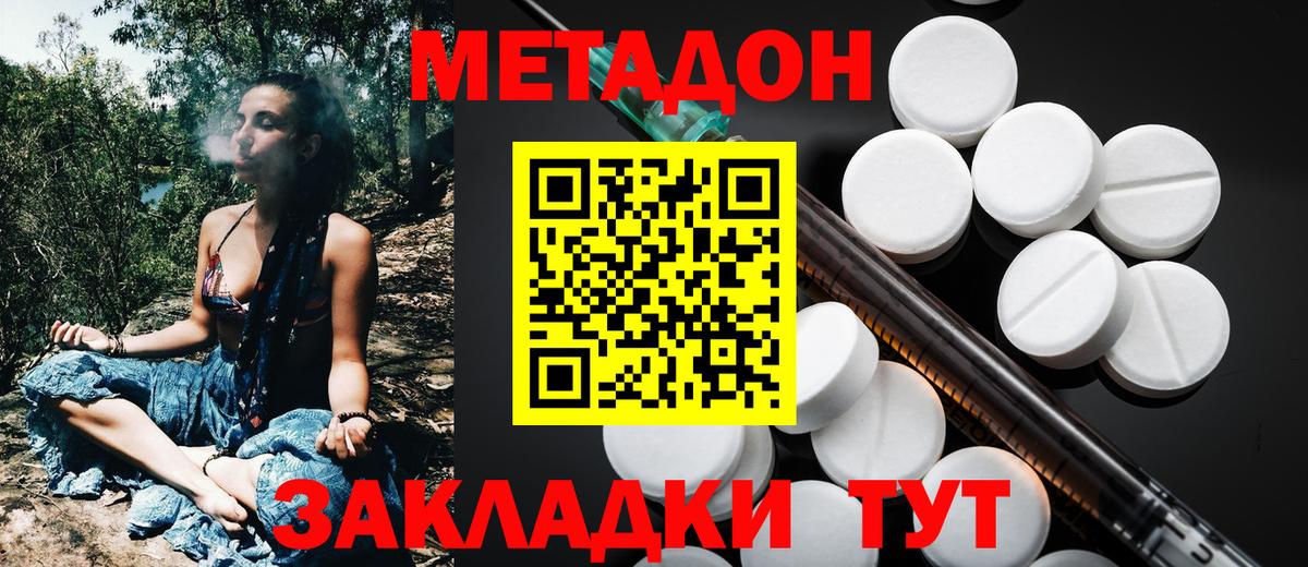 МЕТАДОН VHQ  Метадон белоснежный  Дзержинский  Вход с VPN 